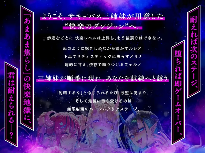 【快楽LV★★★★★】淫魔の快楽インフェルノ～攻略せよ！「焦らシコ」快楽ダンジョン♪どっぷり特濃精子を搾り取られる射精管理ゲーム～