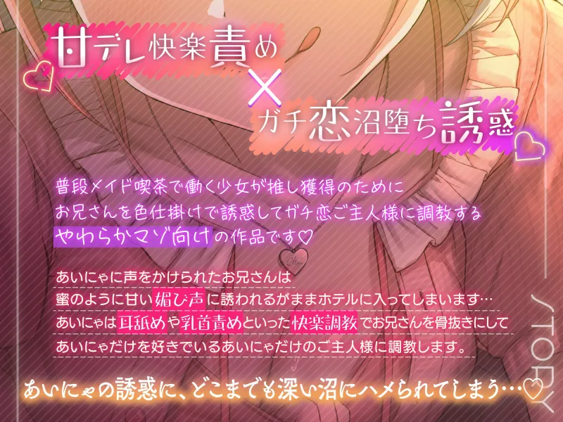 ❤甘責め特化❤ 甘デレ小悪魔メイドのガチ恋ご主人様化調教