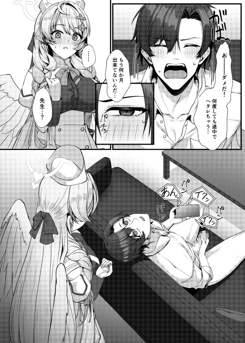 先生に救護の手を！
