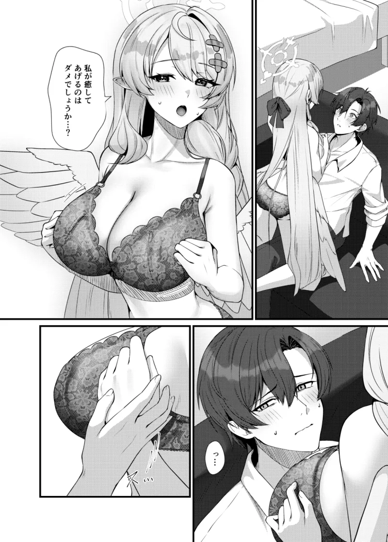 先生に救護の手を！