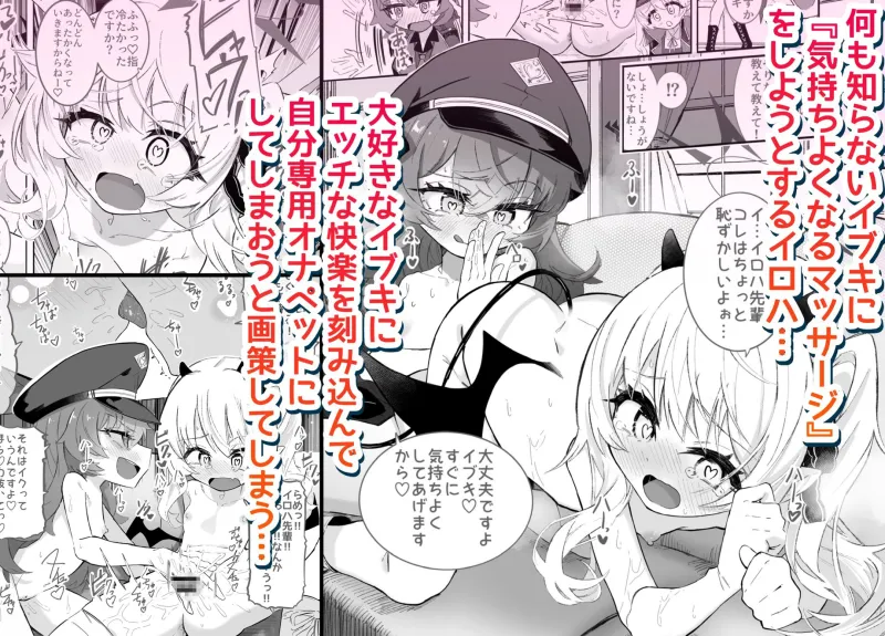 ドMイロハがドSイブキの専用マゾペットとして調教されて、絶対服従全裸土下座アクメキメる話