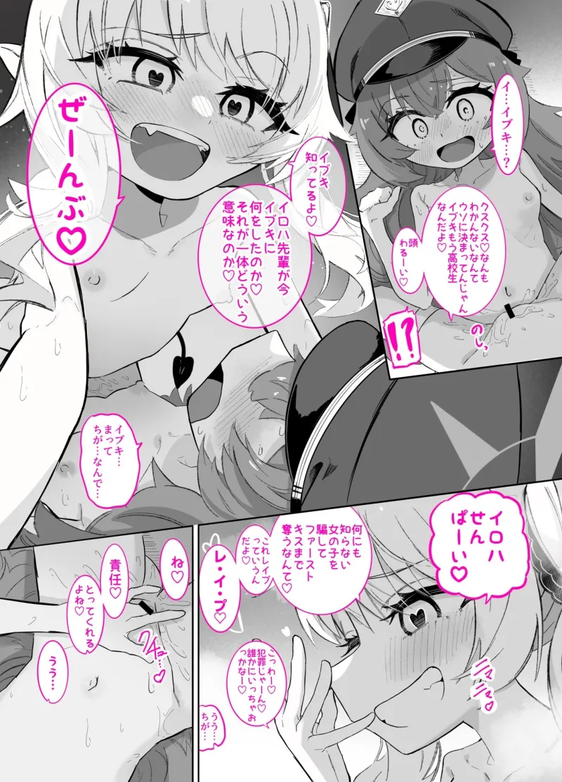 ドMイロハがドSイブキの専用マゾペットとして調教されて、絶対服従全裸土下座アクメキメる話