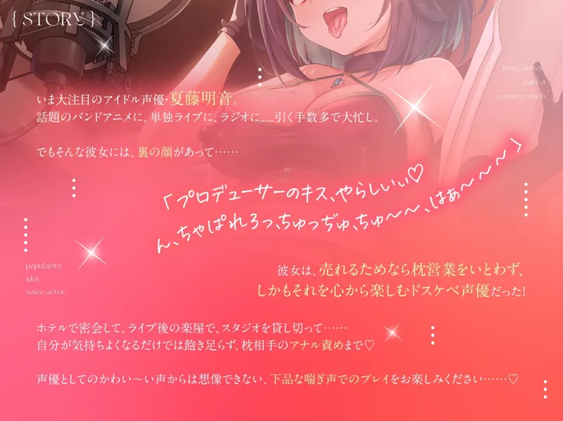 【KU100】 人気アイドル声優とのイチャラブ枕営業♡ ~スタジオで母乳・潮を撒き散らしてイキ狂い~