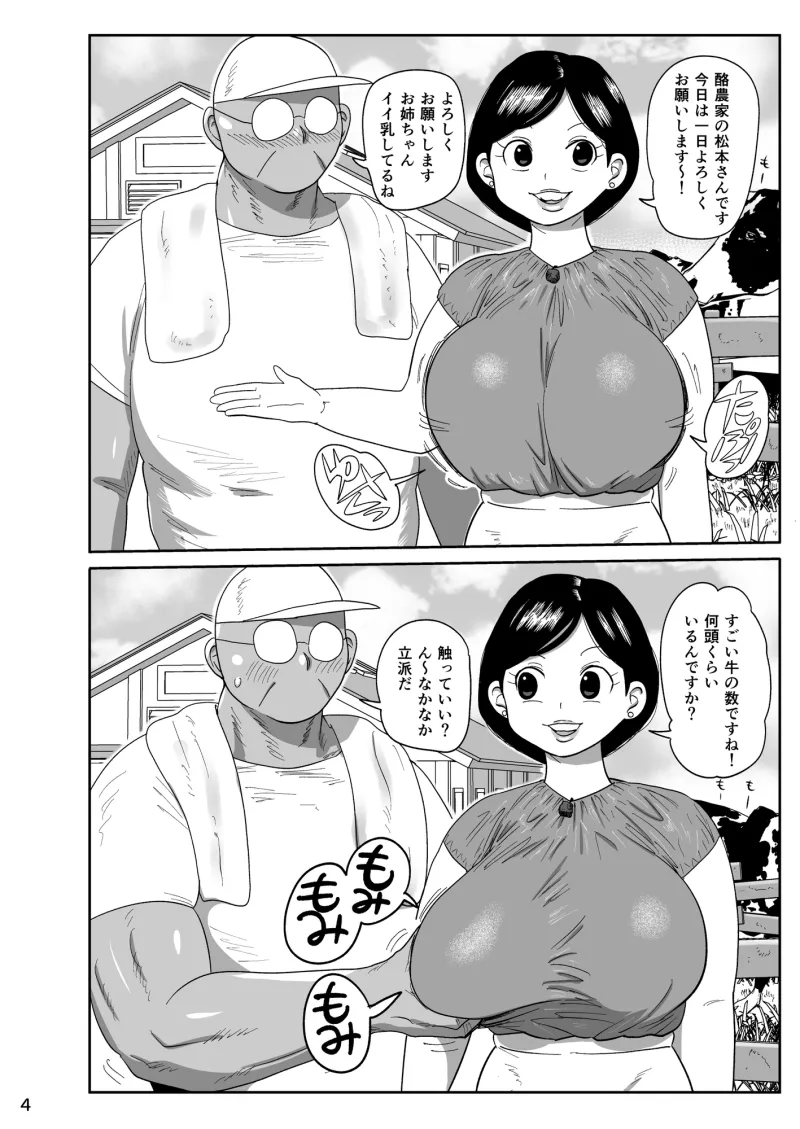 無抵抗女子アナウンサーヒトミ