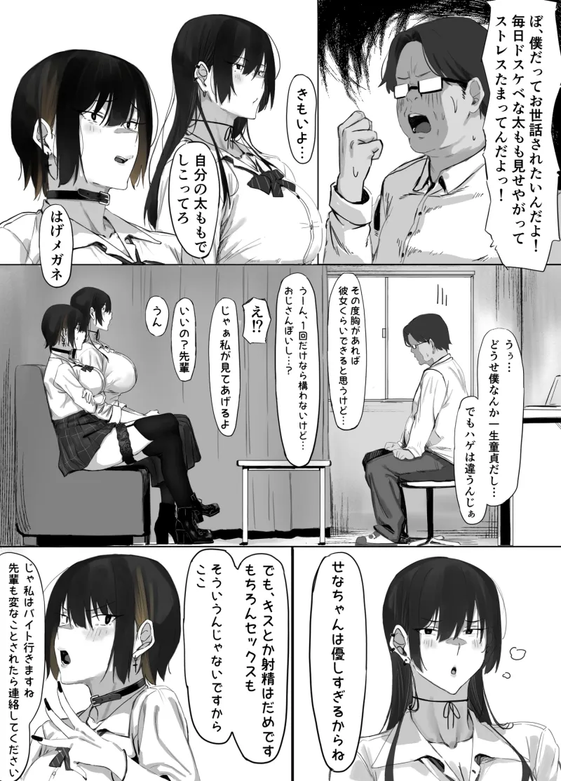 おじ飼育部がエッチすぎるのでわからせる話。