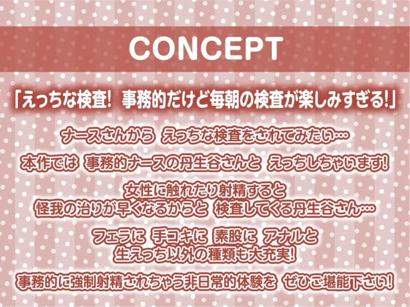 【事務的強制射精】事務的ナースのどすけべ強制射精えっち～毎朝検査される僕のちんぽ～