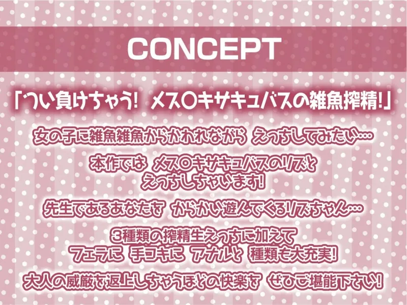 【雑魚射精搾取】ざぁこざぁこざぁこくっさぁ～メスガキさきゅばす様にからかわれて搾精交尾～