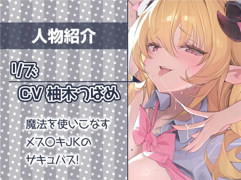 【雑魚射精搾取】ざぁこざぁこざぁこくっさぁ～メスガキさきゅばす様にからかわれて搾精交尾～