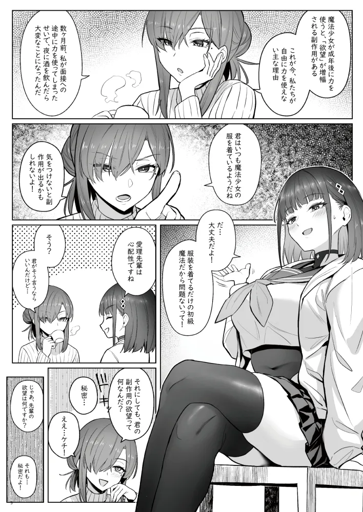 元魔法少女の仕事話青 前日譚
