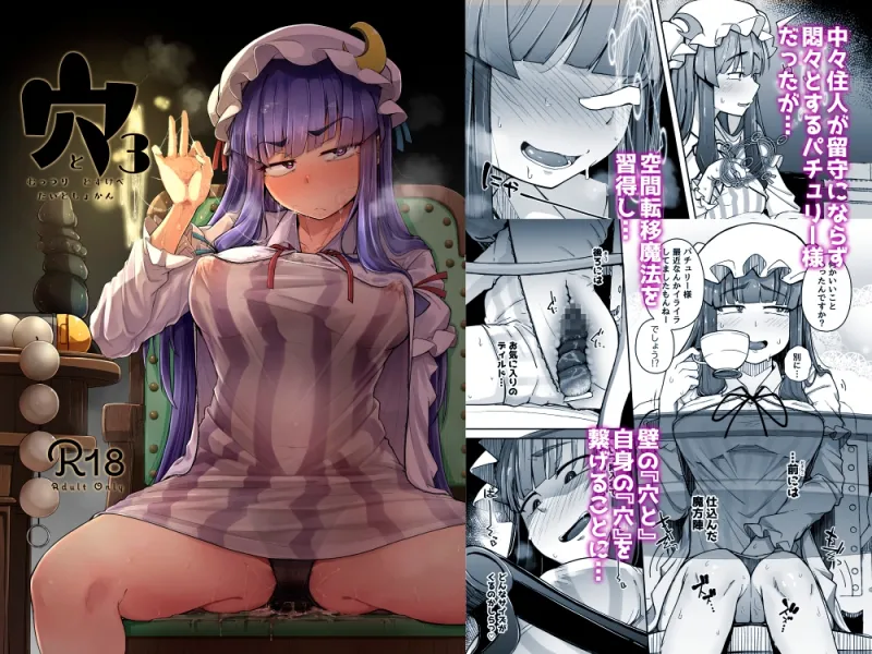 穴とむっつりどすけべだいとしょかん総集編