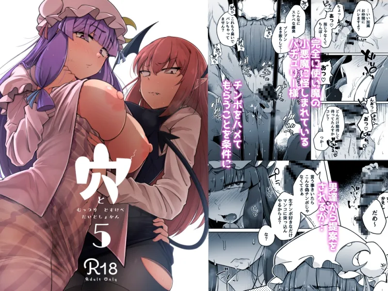 穴とむっつりどすけべだいとしょかん総集編