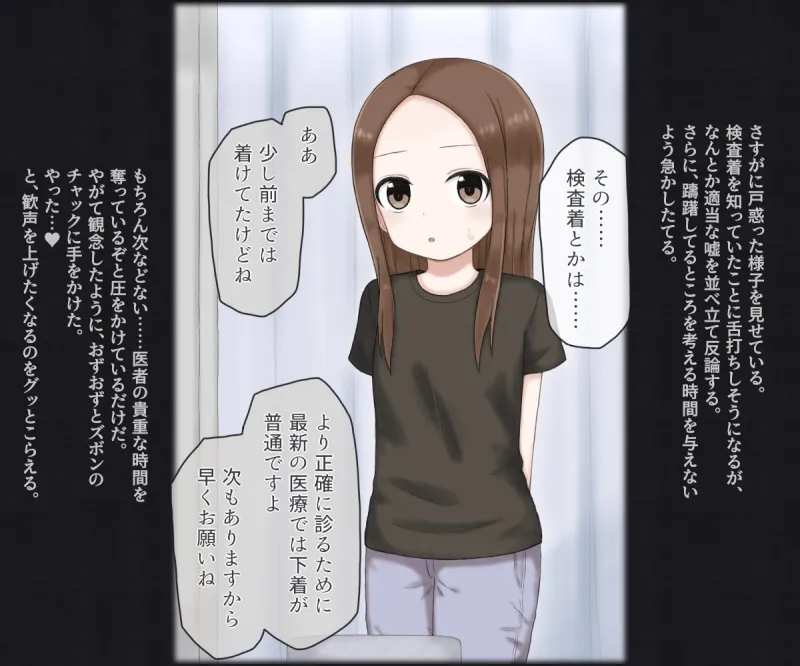 スケベ医者に診療所で再検査される高木さん スケベ医者に診療所で再検査される高木さん
