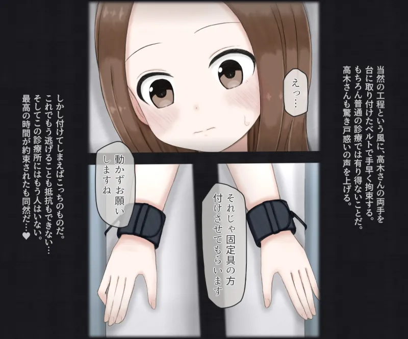 スケベ医者に診療所で再検査される高木さん スケベ医者に診療所で再検査される高木さん