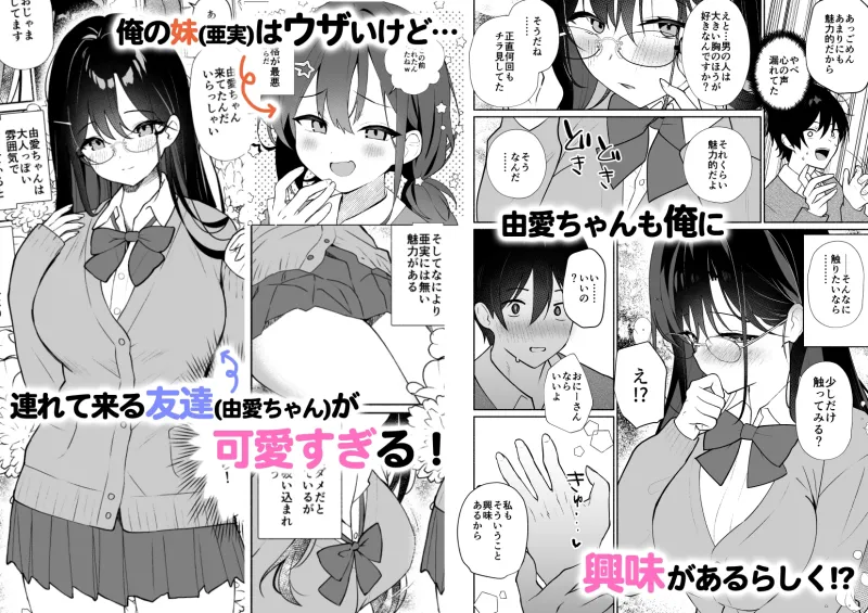 妹の友達とないしょのあまハメえっちがいちばん気持ちいい(セット版)