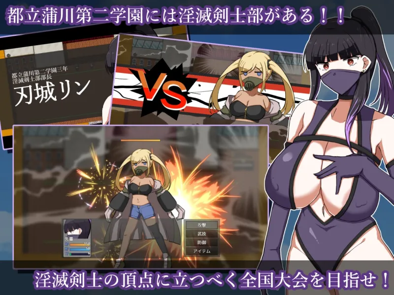 淫滅剣士部リン~えっちな秘術で全国優勝~ 淫滅剣士部リン~えっちな秘術で全国優勝~