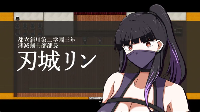 淫滅剣士部リン~えっちな秘術で全国優勝~ 淫滅剣士部リン~えっちな秘術で全国優勝~