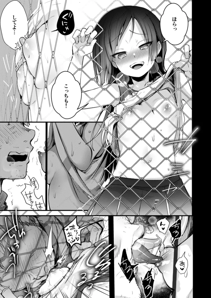 勤め先の娘さんをおいしく頂く本 それから…
