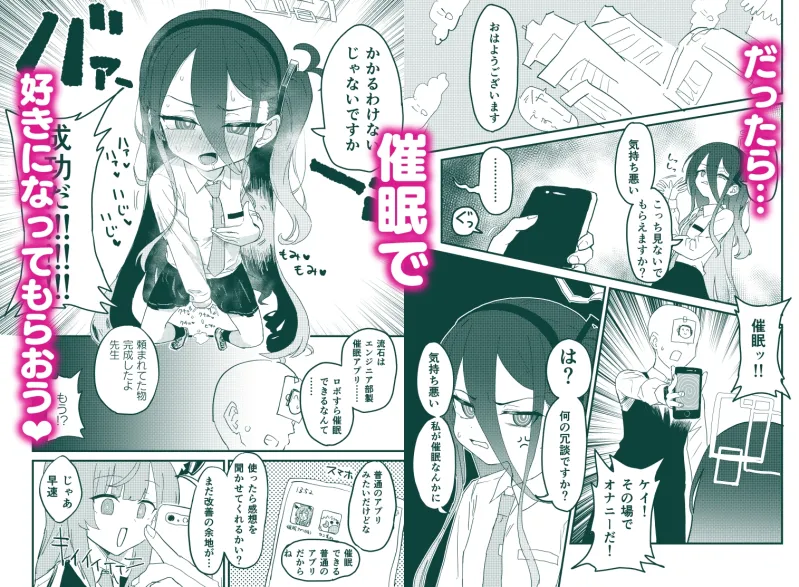 私が催眠なんかにかかるわけないじゃないですか