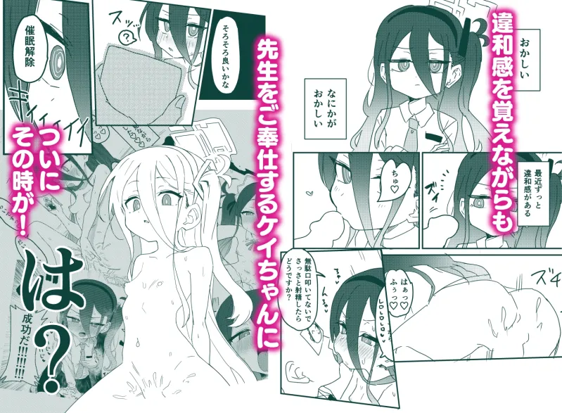 私が催眠なんかにかかるわけないじゃないですか