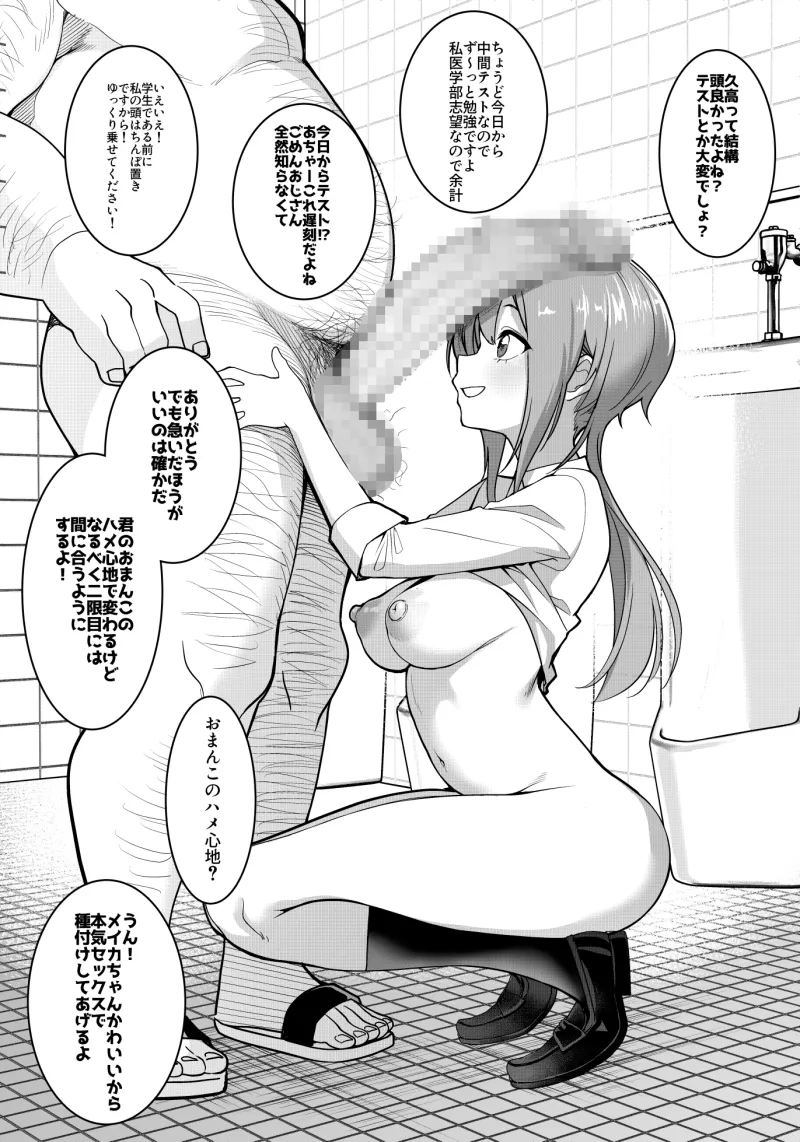 催眠アプリで!モブおじさんの日常その四〜テスト期間中の受験生をちんぽ置きにしてみた〜