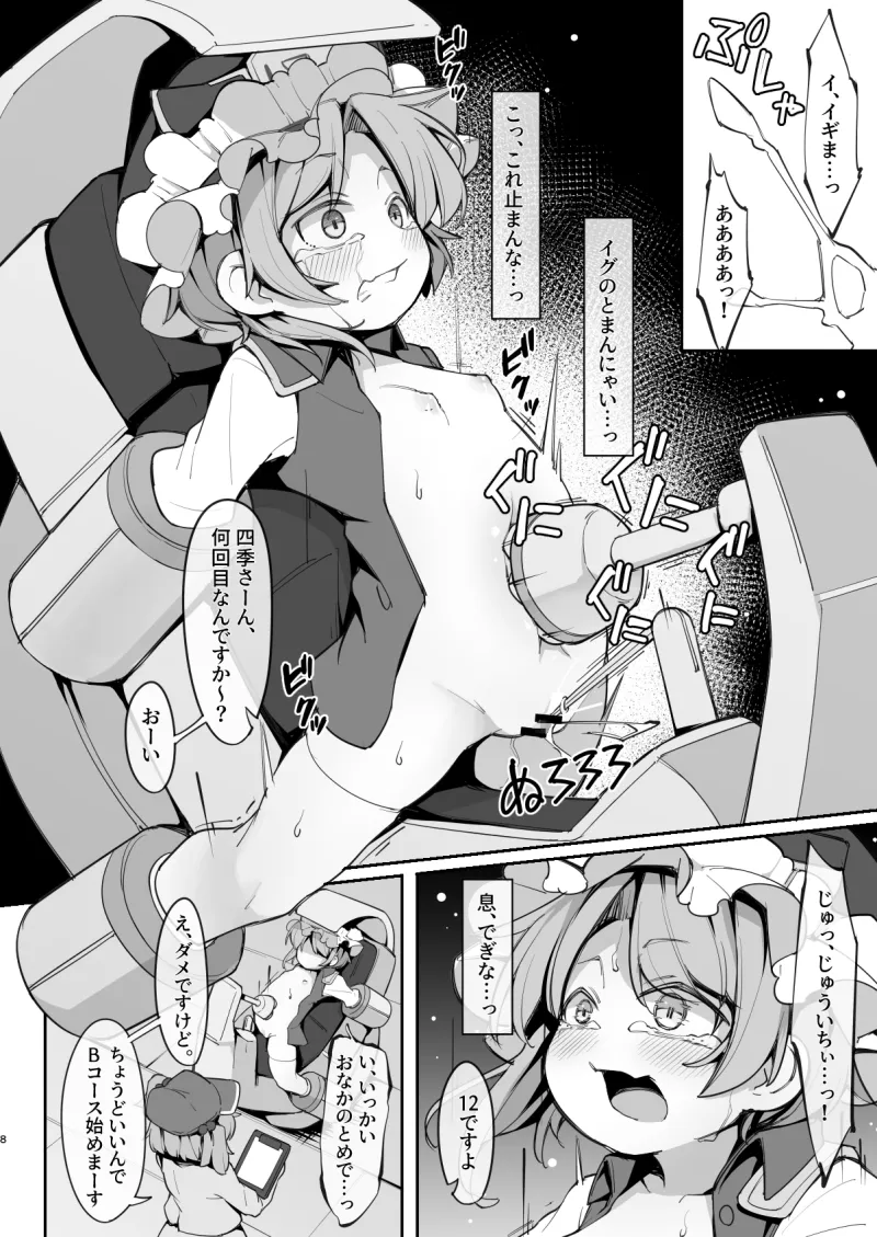 快楽マシン体験バイトで閻魔様が無限にイかされ続ける話