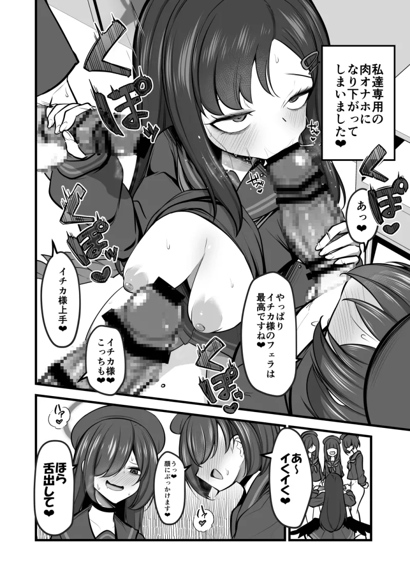 仲○イチカVSでかちんモブちゃん最終章