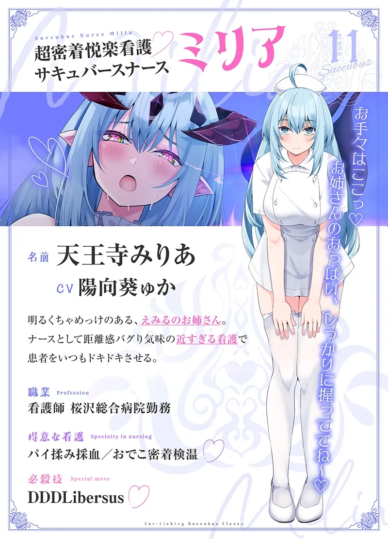 【耳舐め超特化】耳舐めサキュバス11 -サキュバスナース♡魅惑の耳舐め- 【耳舐め超特化】耳舐めサキュバス11 -サキュバスナース♡魅惑の耳舐め-