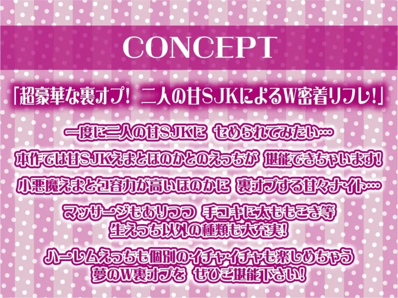 【W裏オプ】JKWリフレ～ギャル2人と優しさと意地悪ありのとろとろ裏オプ射精三昧～