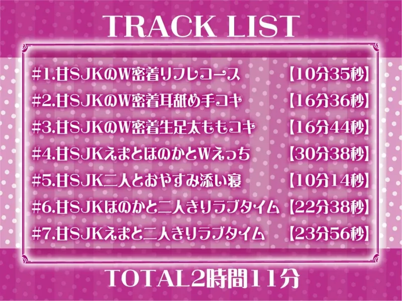 【W裏オプ】JKWリフレ～ギャル2人と優しさと意地悪ありのとろとろ裏オプ射精三昧～