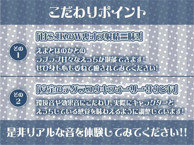 【W裏オプ】JKWリフレ～ギャル2人と優しさと意地悪ありのとろとろ裏オプ射精三昧～