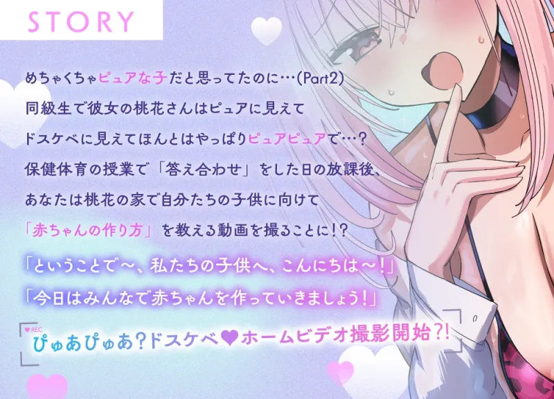 【ぴゅあ性教育】どうやってできるの?～ピュアなフリしたデカ乳カノジョと即オホ♡子作りホームビデオ～