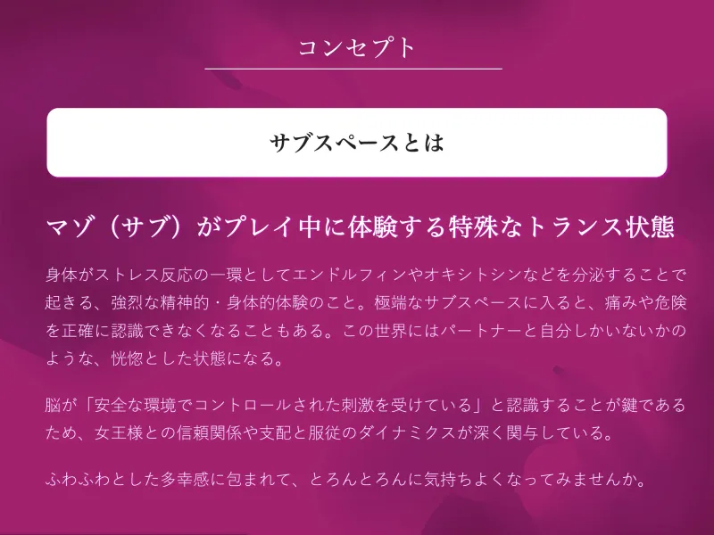 サブスペース・トリップ...お姉様に完全にコントロールされる多幸感で何もかも忘れてトランス絶頂