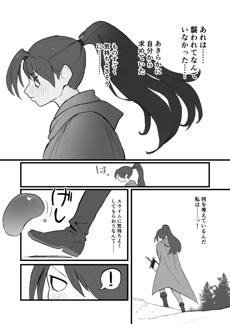 スライムにわざと負けちゃう女剣士