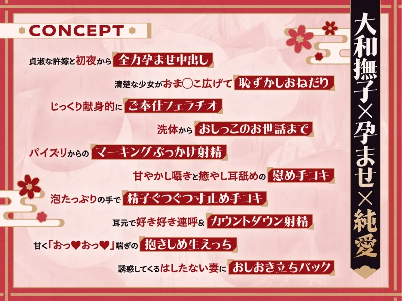 【JK嫁×子作り】大和撫子な献身許嫁と甘々孕ませ生活~たくさん種をつけてくださいね、旦那様~ 【JK嫁×子作り】大和撫子な献身許嫁と甘々孕ませ生活~たくさん種をつけてくださいね、旦那様~
