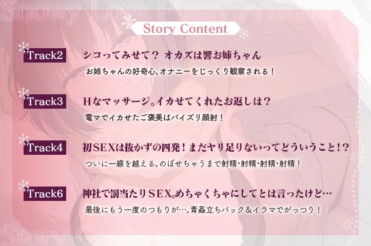 雪恋おまんこフレンズ ～先に仕掛けたのは響お姉ちゃん・ダウナー姉の甘煽り搾精…でも底なし精力なのでいつのまにか分からせてました。～