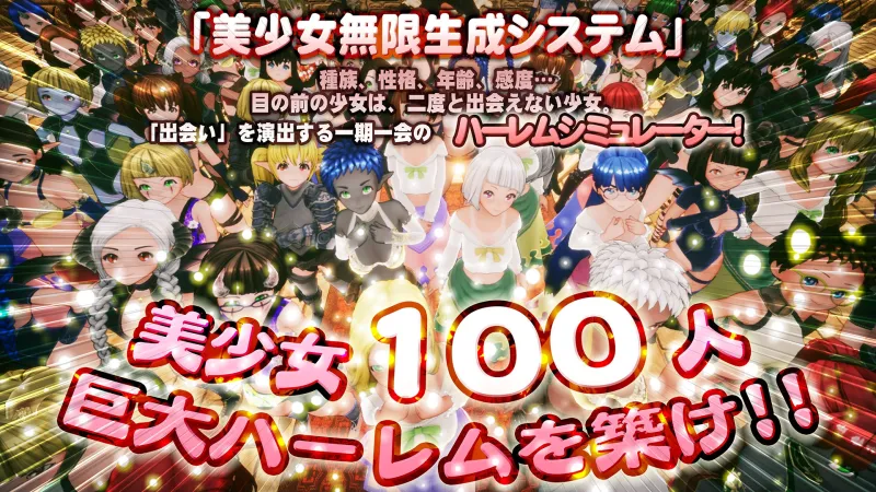 新人魔王と100人の恋人たち 新人魔王と100人の恋人たち