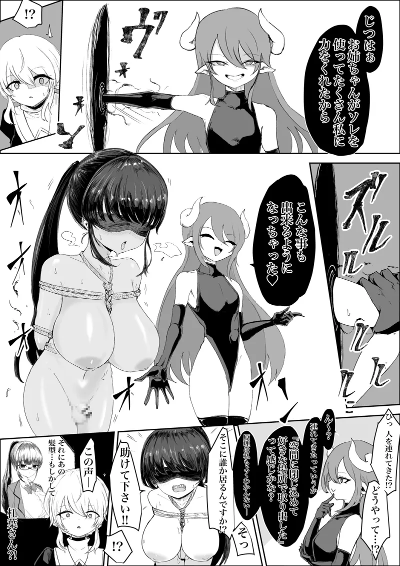 エクソシストの敗北~生徒レイプ編~ エクソシストの敗北~生徒レイプ編~