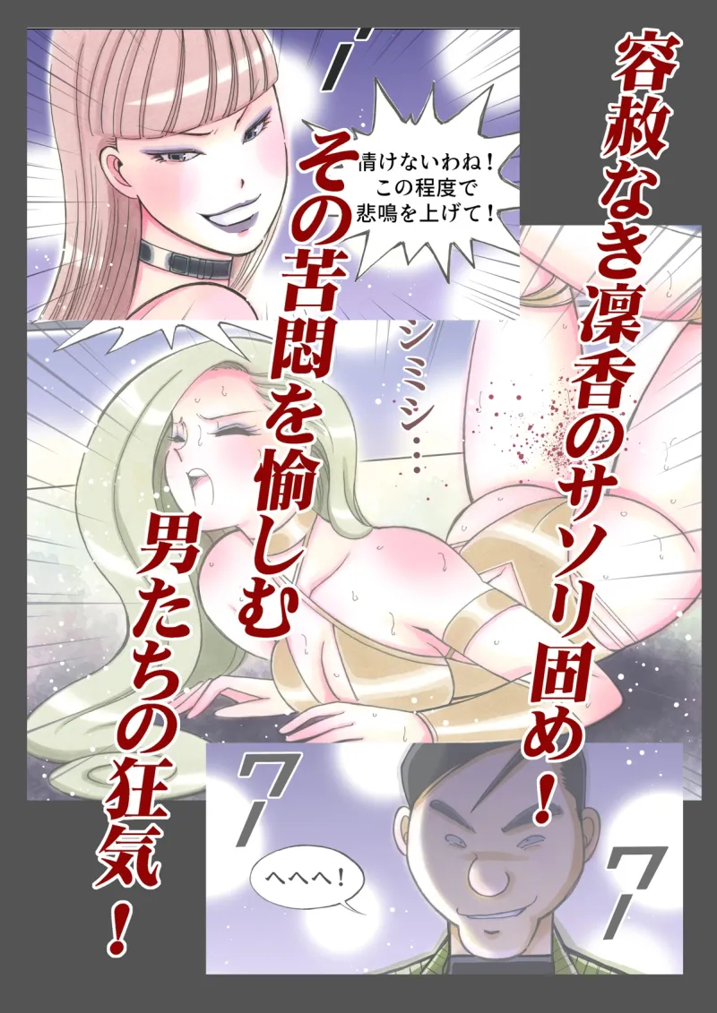 美少女プロレス・リリーエンジェルス【エピソード 14】 美少女プロレス・リリーエンジェルス【エピソード 14】