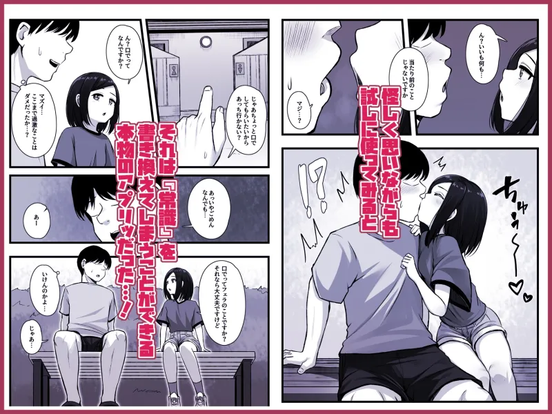 常識改変アプリ『カイヘンくん』でヤリたい放題! 常識改変アプリ『カイヘンくん』でヤリたい放題!