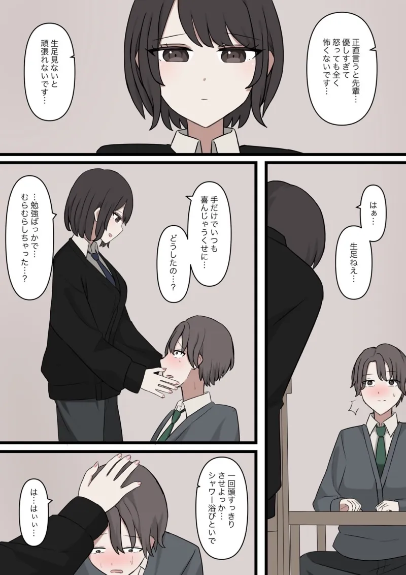 僕は先輩に絶対に敵わない