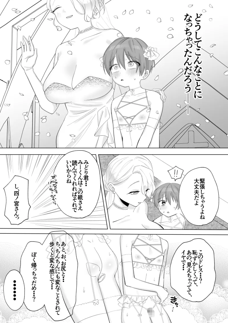 ふたなり旦那様と奴隷契約婚