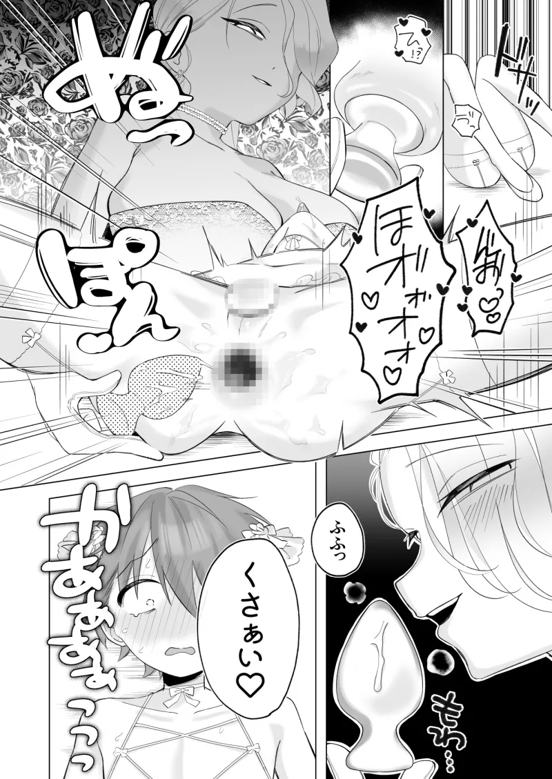 ふたなり旦那様と奴隷契約婚