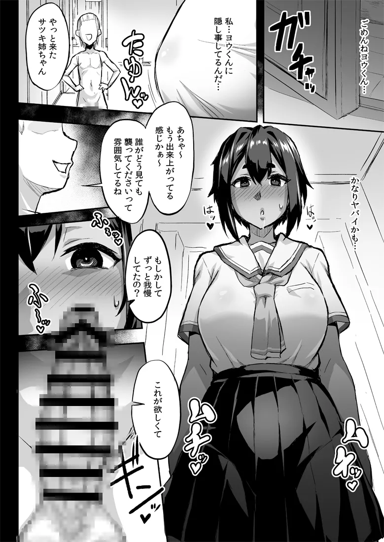 幼馴染NTR 水浦沙月(みうら さつき)の場合