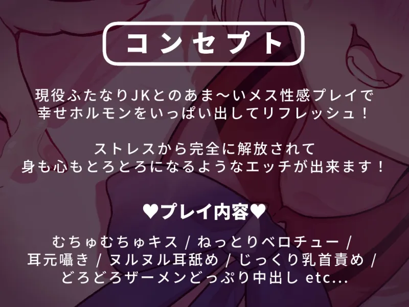 ふたなリフレ~あまあまメスイキで幸せホルモン出まくりのとろける愛されマゾ責めコース~ ふたなリフレ~あまあまメスイキで幸せホルモン出まくりのとろける愛されマゾ責めコース~