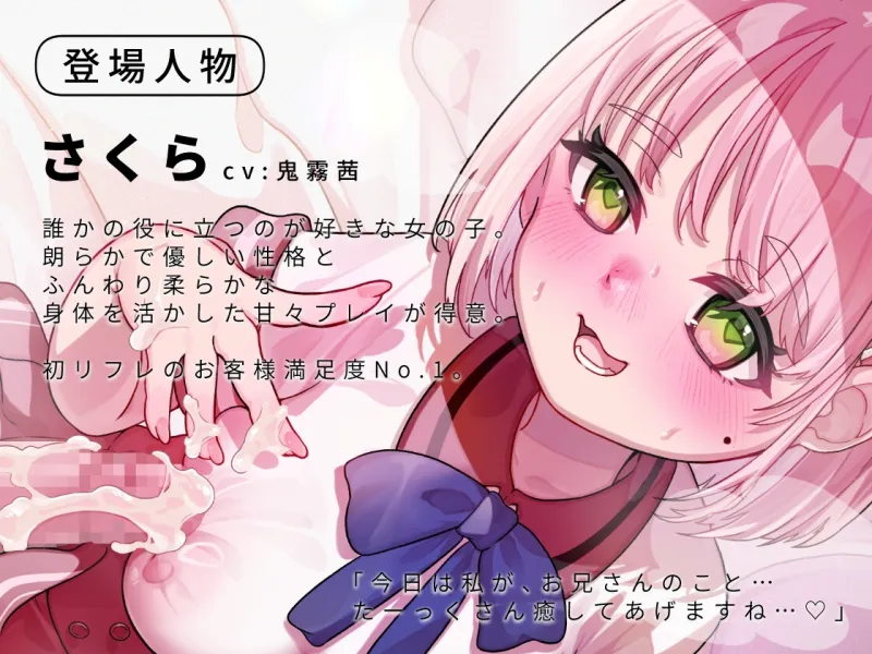 ふたなリフレ~あまあまメスイキで幸せホルモン出まくりのとろける愛されマゾ責めコース~ ふたなリフレ~あまあまメスイキで幸せホルモン出まくりのとろける愛されマゾ責めコース~