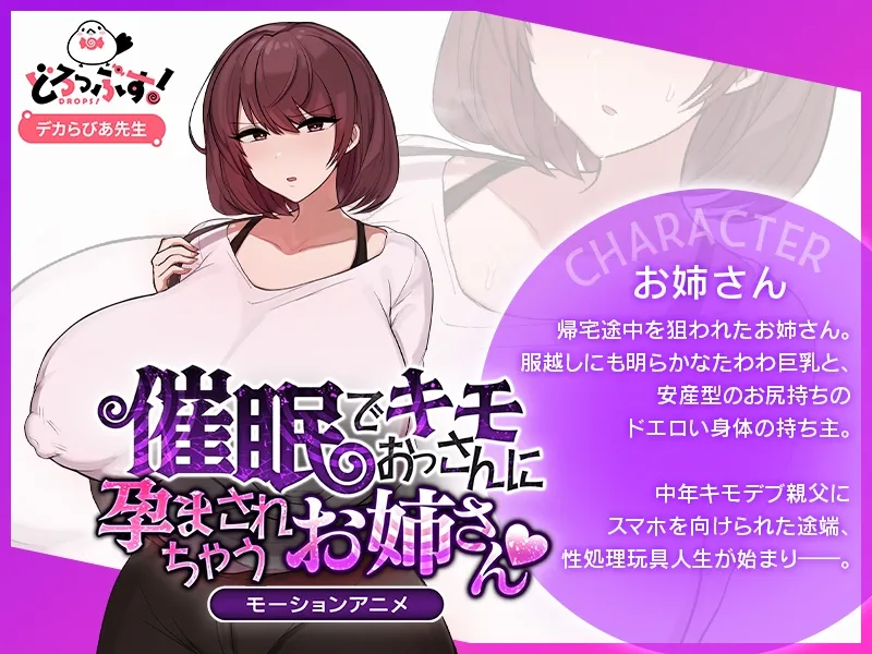 催眠でキモおっさんに孕まされちゃうお姉さん♡ モーションアニメ 催眠でキモおっさんに孕まされちゃうお姉さん♡ モーションアニメ