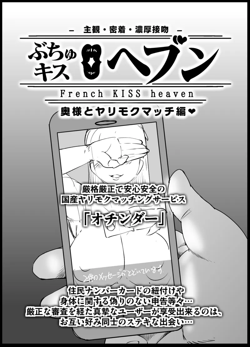 ぶちゅキスヘブン ぶちゅキスヘブン