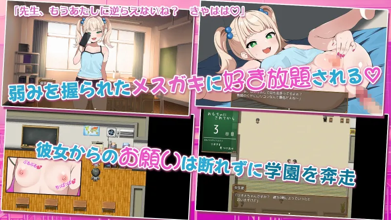 メ○ガキのお・も・ちゃ ~変態○リコンせんせーは小悪魔の言いなり~ メ○ガキのお・も・ちゃ ~変態○リコンせんせーは小悪魔の言いなり~