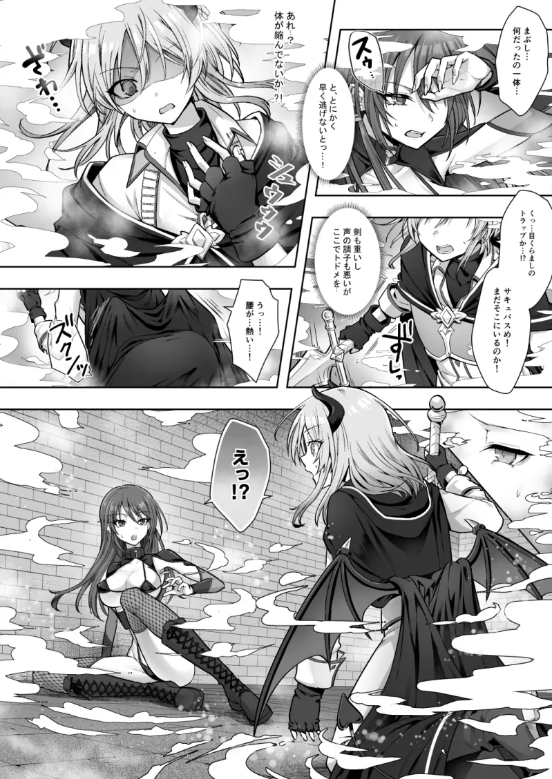 種族変更の罠で人間剣士♂が♀サキュバスに! 種族変更の罠で人間剣士♂が♀サキュバスに!