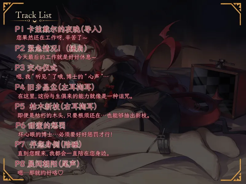 【二次创作ASMR】卡兹戴尔的夜晚~妮芙与心之声~ 【二次创作ASMR】卡兹戴尔的夜晚~妮芙与心之声~
